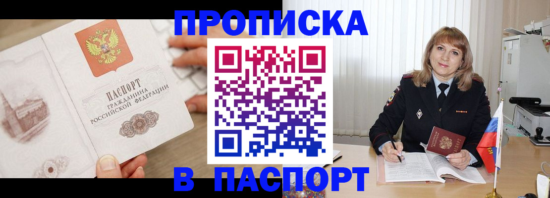 пропишу в квартире в Приморском крае