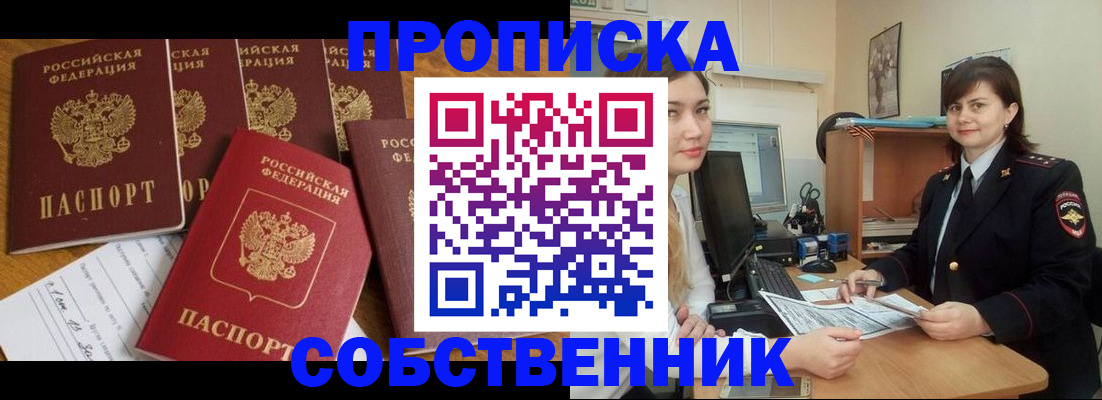 прописка в квартире в Приморском крае