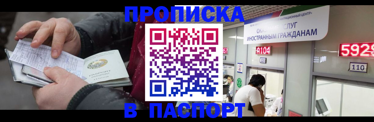 прописка гарантия в Приморском крае