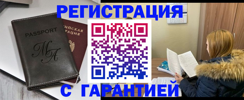 прописка для работы в Приморском крае