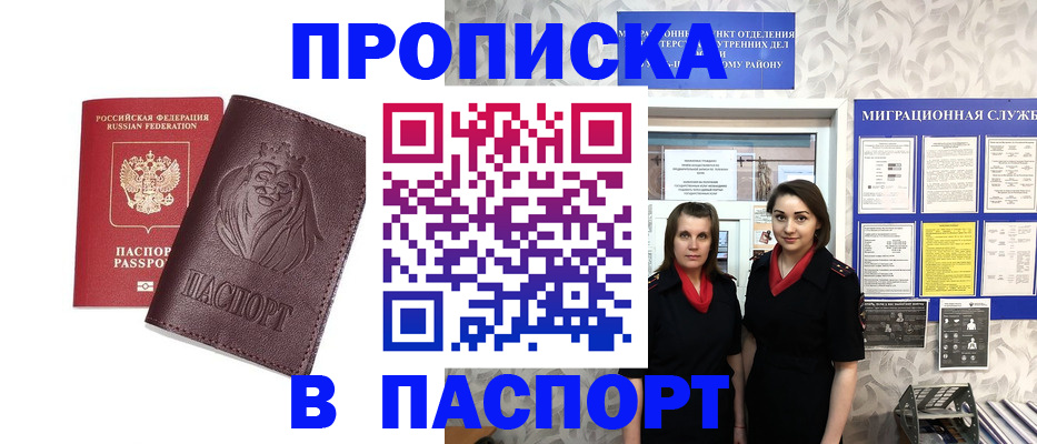 временная регистрация надежно в Приморском крае