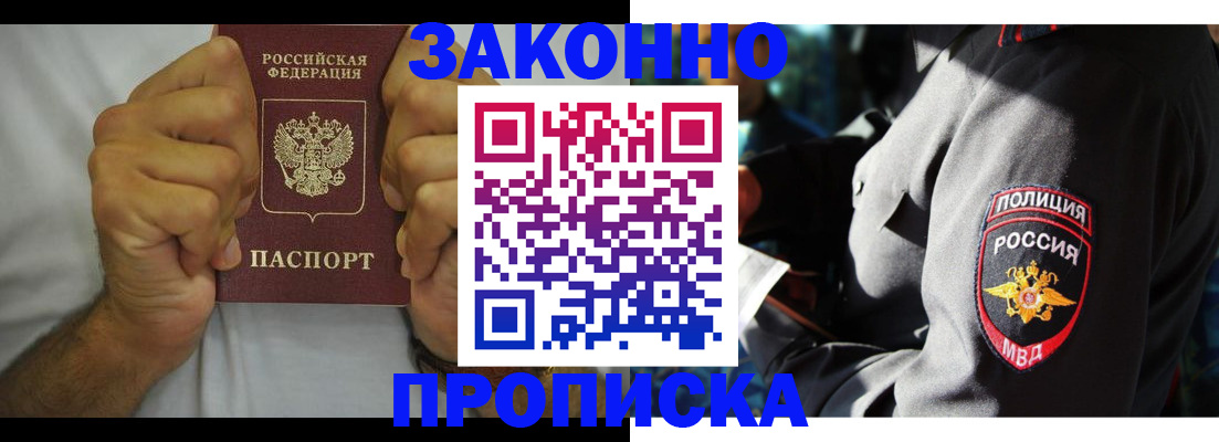 прописка от собственника в Приморском крае