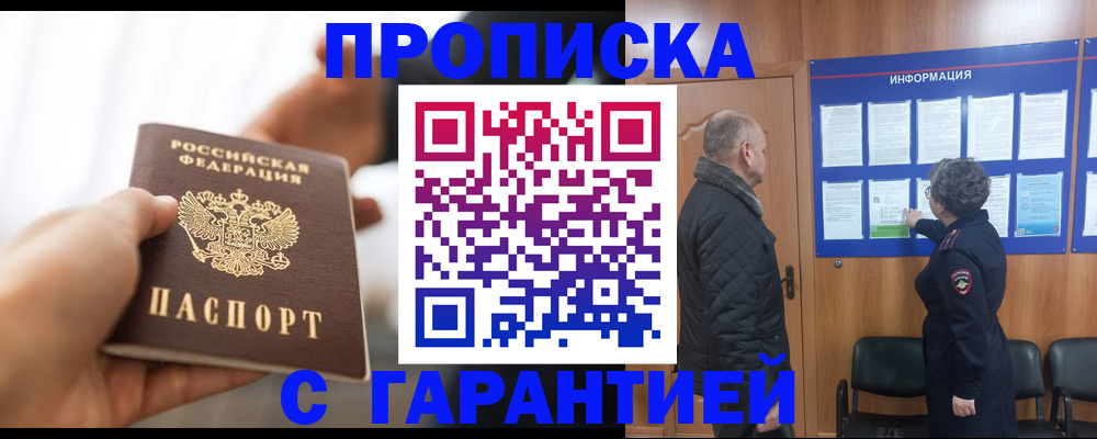 прописка в квартире в Приморском крае