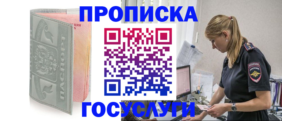 прописка для кредита в Приморском крае